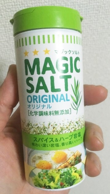マジックソルト