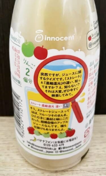 濃縮還元とストレートジュースに関する説明文