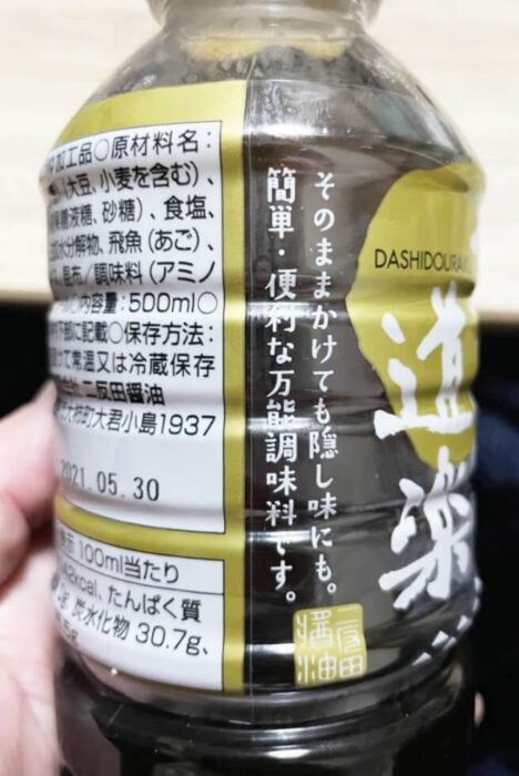 「だし道楽　焼きあご入り」の商品説明アップ