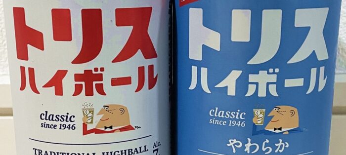サントリーの新作トリス缶やわらかがどのくらいやわらかなのか飲み比べ